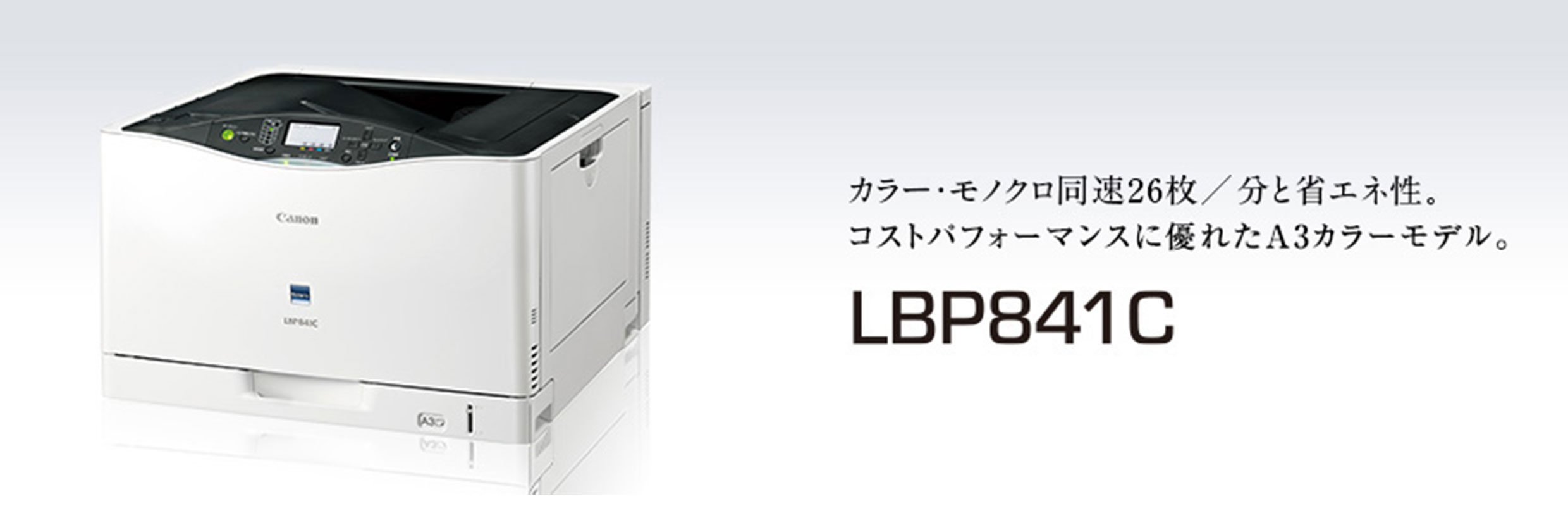 キヤノン A3 カラーレーザープリンター LBP841CS （ LBP841Cの