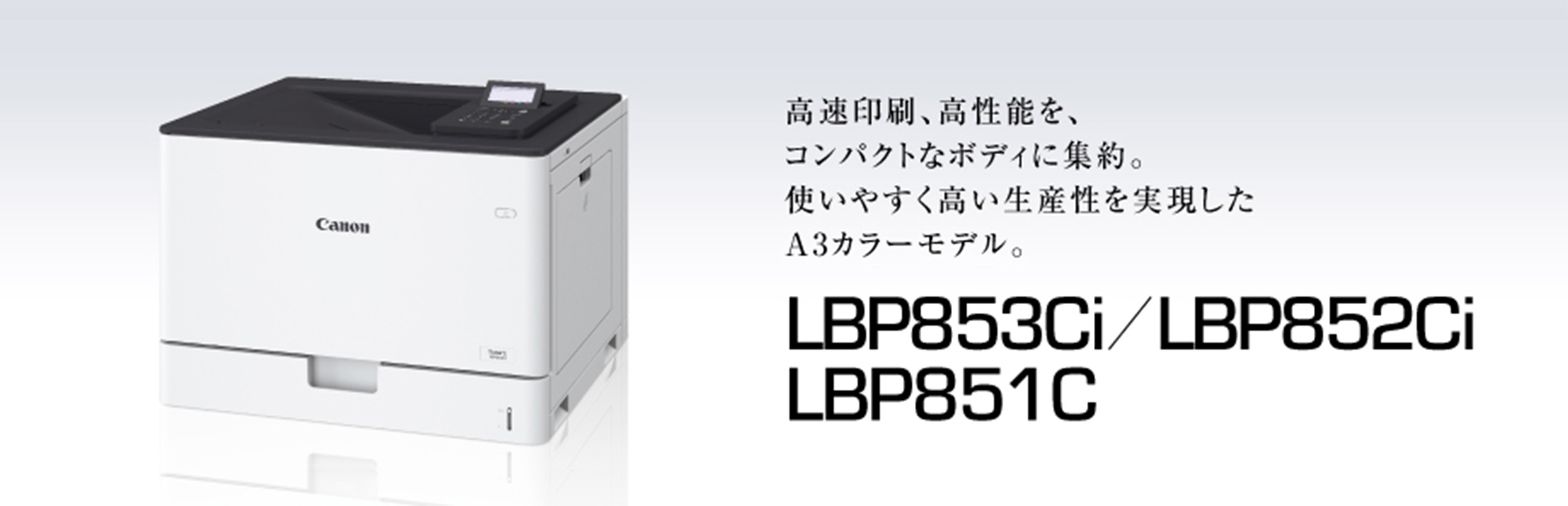 LBP853Ci・LBP852Ci・LBP851C 概要｜レーザービームプリンター Satera ...