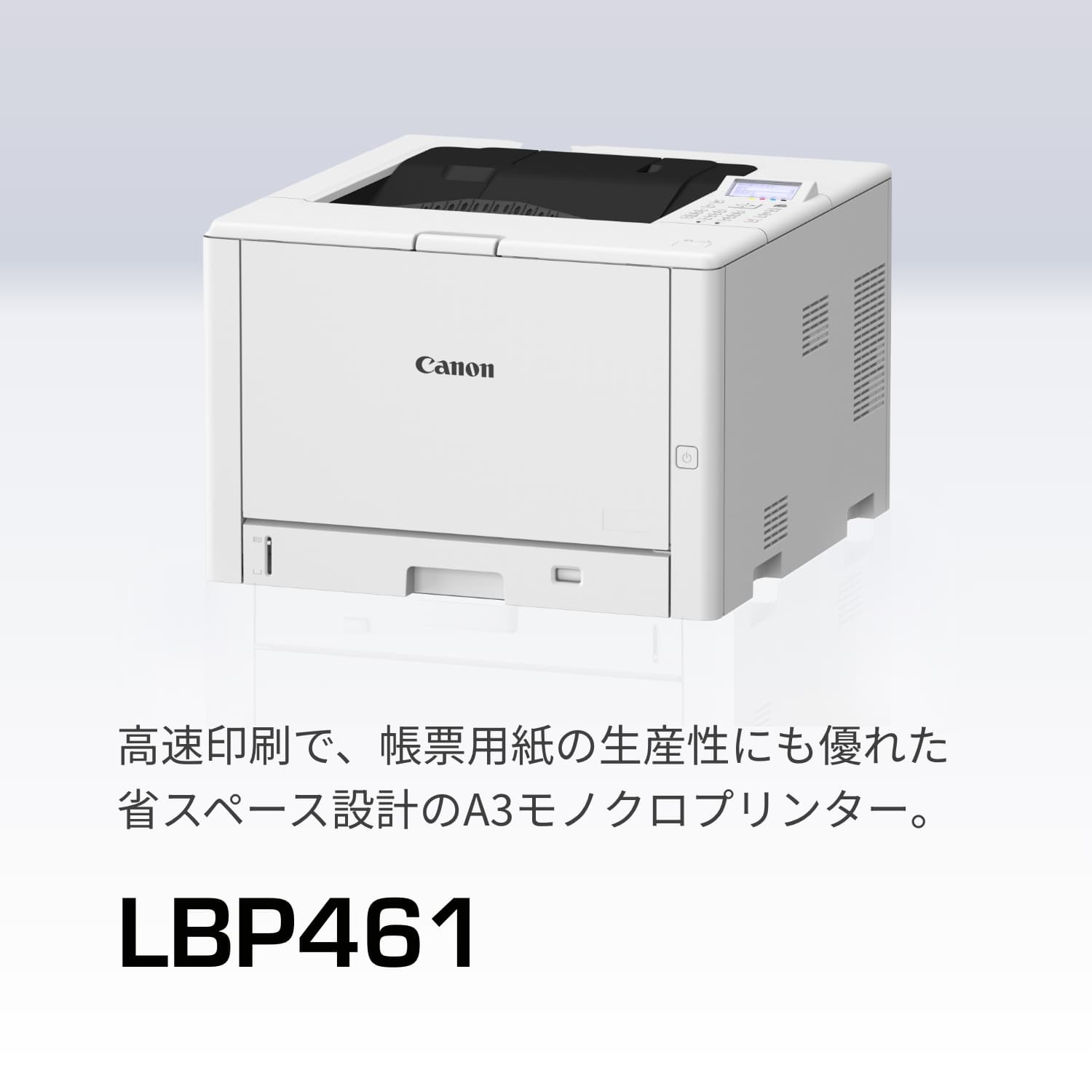 LBP453i｜高速印刷で生産性を向上。コンパクトながら印刷業務のセキュリティ強化に貢献する、MEAP対応A3モノクロプリンターのフラッグシップモデル。