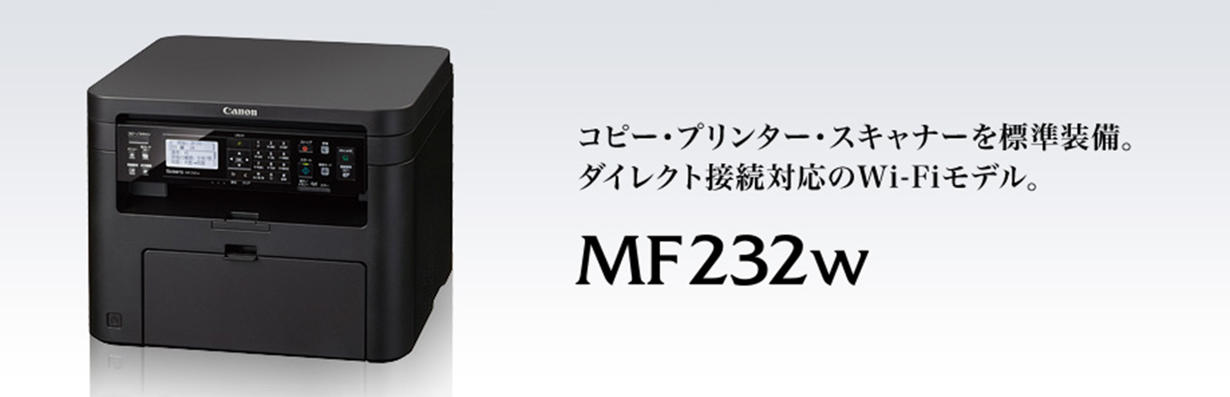 MF232w 概要｜レーザー複合機 Satera（サテラ）｜キヤノン