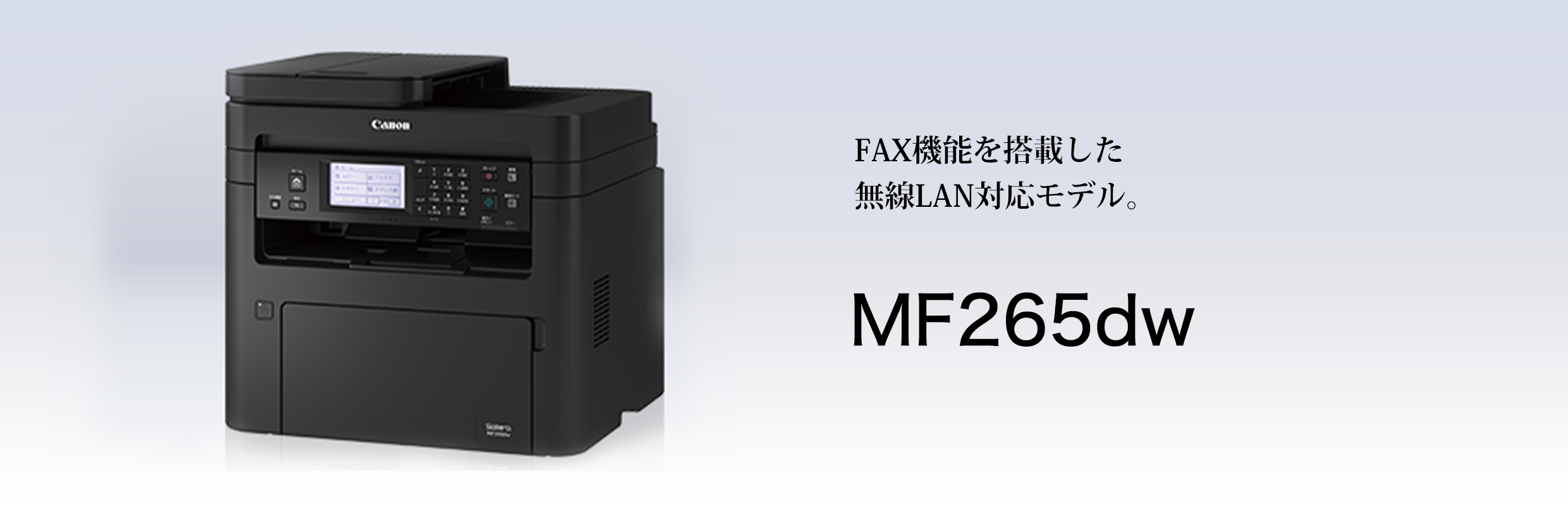 4個まで郵便OK CANON モノクロレーザー複合機 MF265dw | www.ebrocork.com