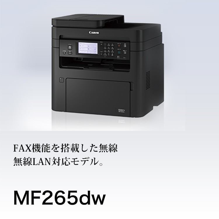 キャノン　モノクロレーザー複合機 MF265DW PC周辺機器 PC/タブレット 家電・スマホ・カメラ セール特別価格