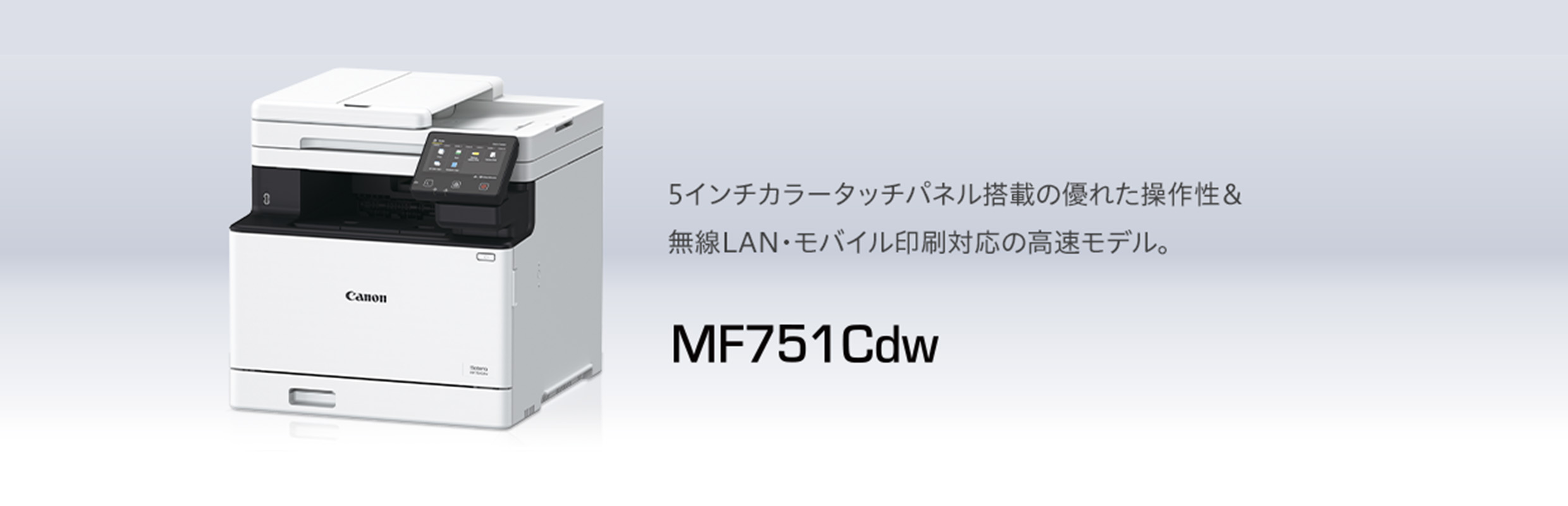 MF751Cdw 概要｜レーザー複合機 Satera（サテラ）｜キヤノン