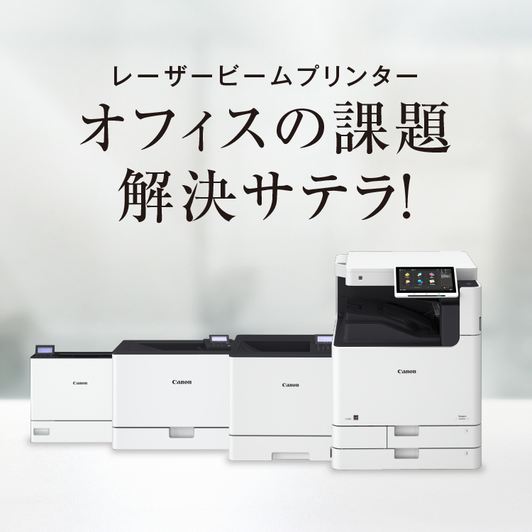 キヤノンマーケティングジャパン Satera LBP241 - お掃除、訪問サービス