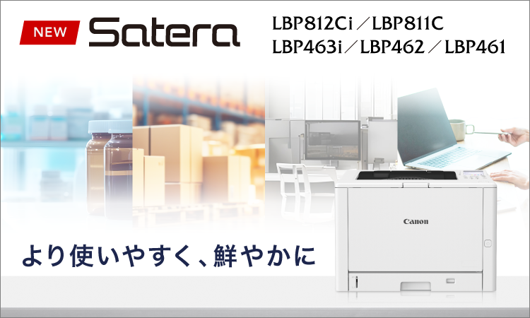 レーザー複合機Satera(サテラ)商品一覧|法人|キヤノンMJグループ レーザー複合機Satera(サテラ)商品一覧|法人|キヤノンMJグループ