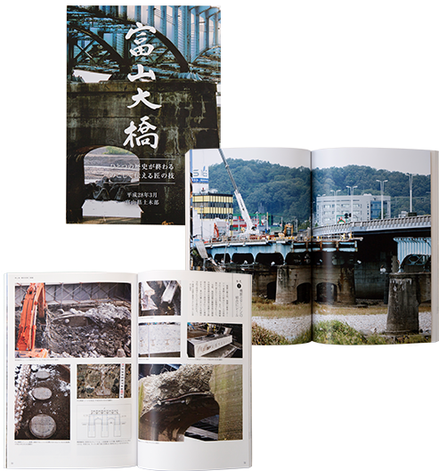 『富山大橋』編集・発行:富山県/ビジュアルページはDreamLaboで印刷/文章や図面、記録写真ページはオンデマンド印刷