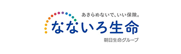 なないろ生命保険株式会社 朝日生命グループ