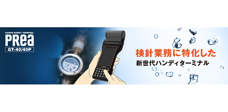 CANON HANDY TERMINAL PREA GT-40 新世代の検針用ハンディターミナル