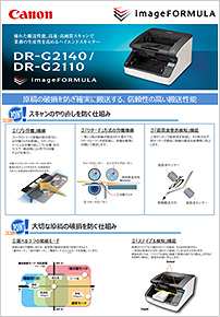 DR-G2140・2110導入検討資料｜お役立ち資料ダウンロード｜ドキュメント