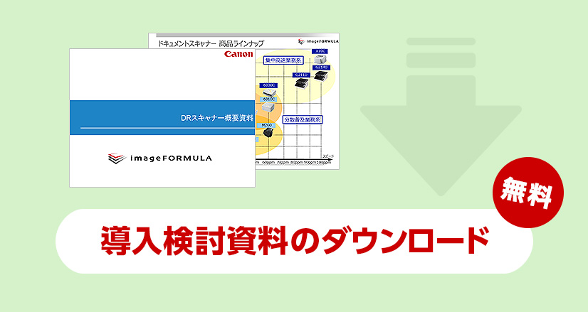 ドキュメントスキャナー imageFORMULA｜キヤノン
