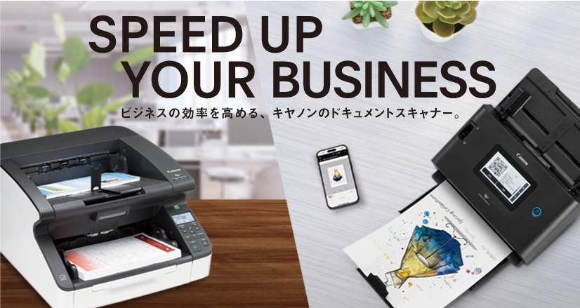 SPEED UP YOUR BUSINESS ビジネスの効率を高める、キヤノンのドキュメントスキャナー。