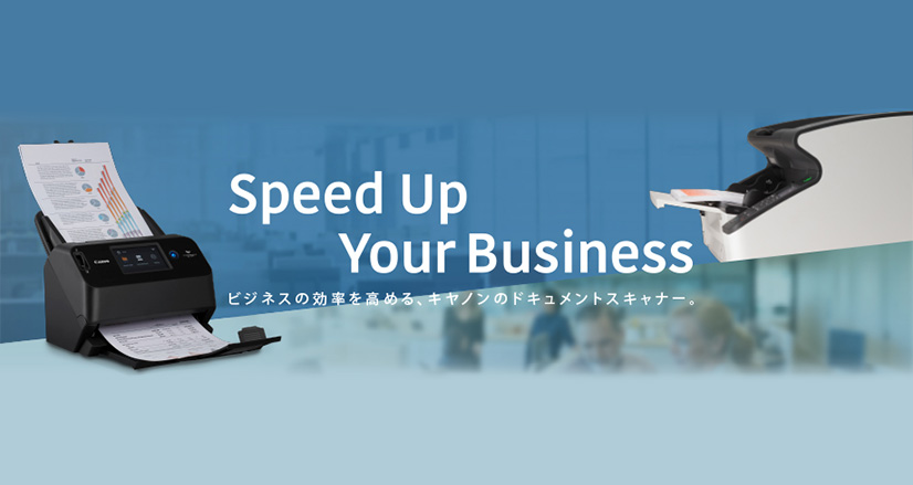 Speed Up Your Business ビジネスの効率を高める、キヤノンのドキュメントスキャナー。