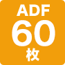ADF60枚