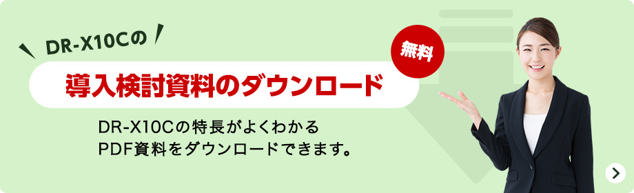 DR-X10C｜概要｜ドキュメントスキャナー｜キヤノン