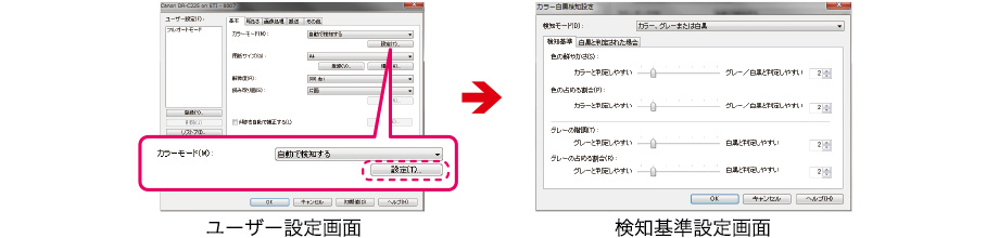 ユーザー設定画面 検知基準設定画面