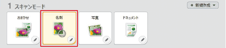 「スキャンモード」を選択