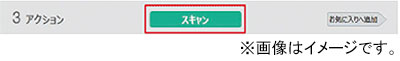 図:STEP 3 アクション ※画像はイメージです。