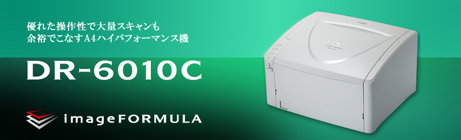 キヤノン A3対応ドキュメントスキャナー imageFORMULA DR-6030C 両面