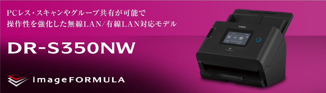 概要 DR-S350NW：ドキュメントスキャナー｜法人｜キヤノンMJグループ