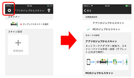 図版:CaptureOnTouch Job Tool