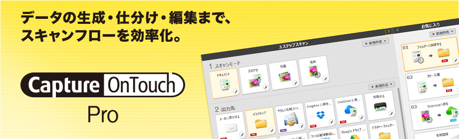 Captureontouch Job-Tool | スキャナー本体からスキャンする – XINLG