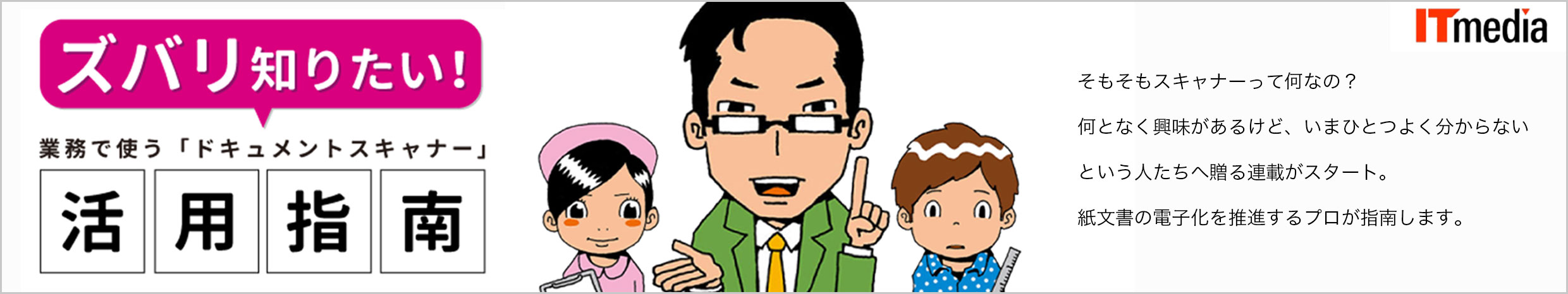 ズバリ知りたい！業務で使う「ドキュメントスキャナー」活用指南