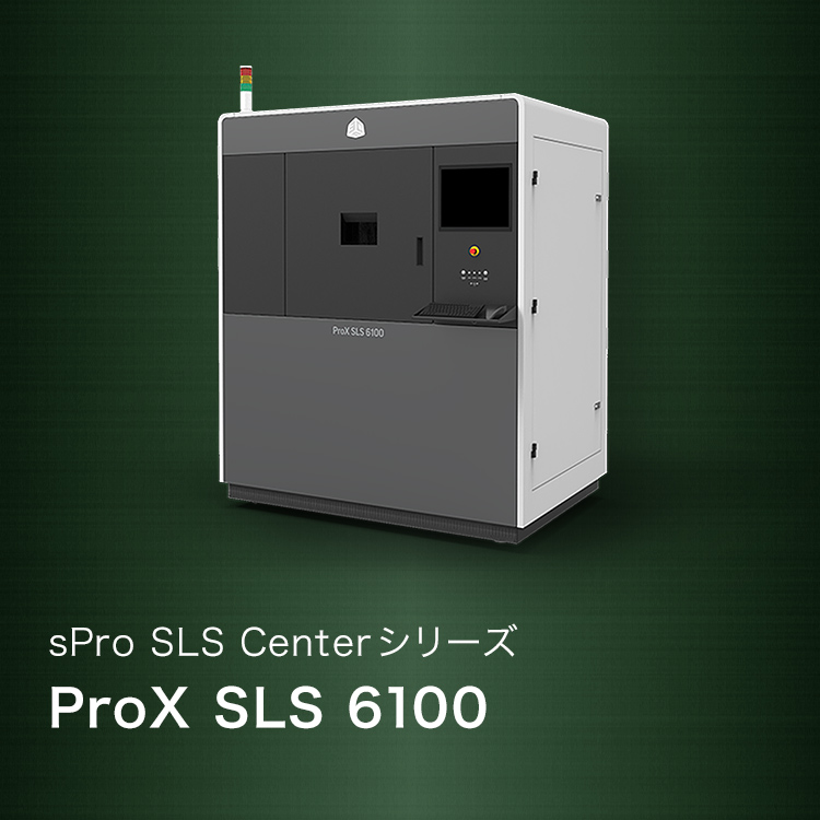 sPro SLS Centerシリーズ ProX SLS 6100