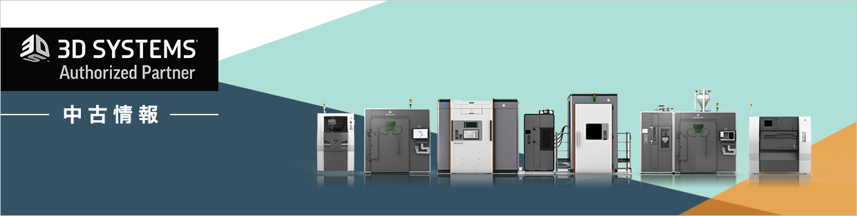 3D SYSTEMS 中古情報