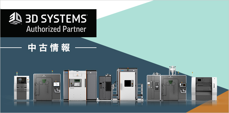 3D SYSTEMS 中古情報