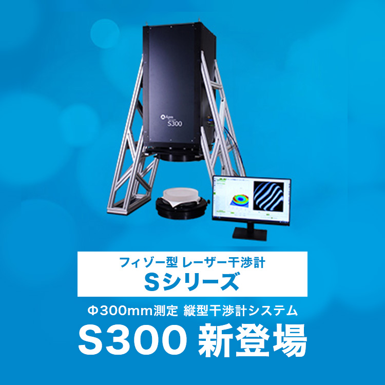 光学計測機器 レーザー干渉計｜キヤノン