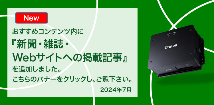非接触測長計｜キヤノン
