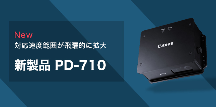 New 対応速度範囲が飛躍的に拡大 新製品 PD-710