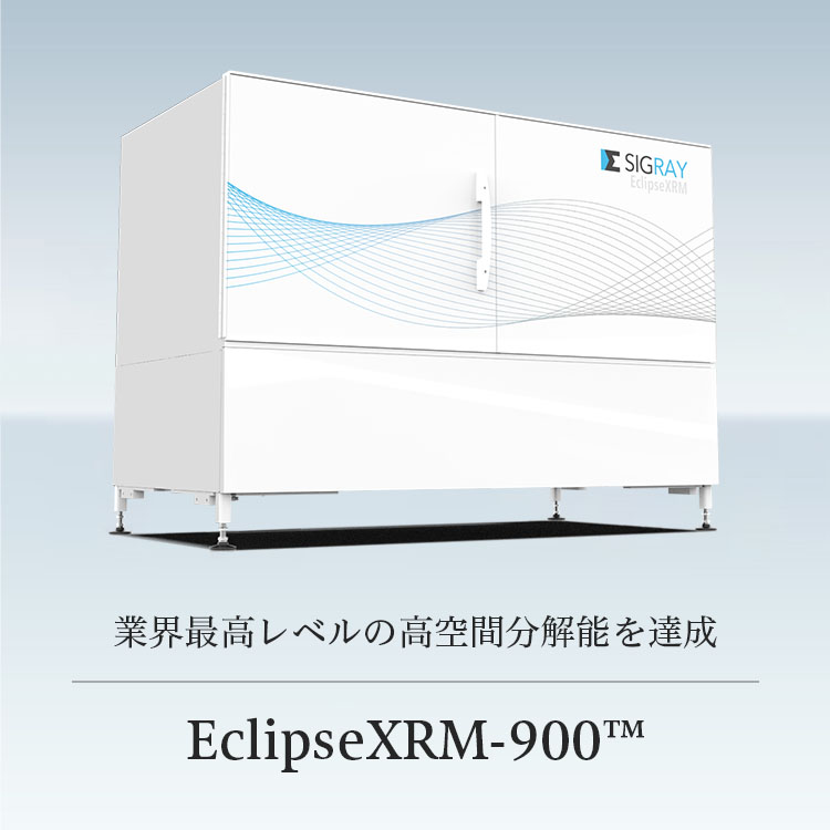業界最高レベルの高空間分解能を達成 EclipseXRM-900™