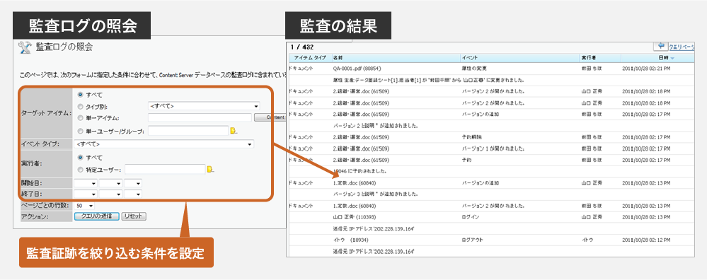 監査ログの照会(監査証跡を絞り込む条件を設定)を行うと監査の結果が表示されます。