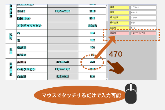 マウスでタッチするだけで入力可能です。