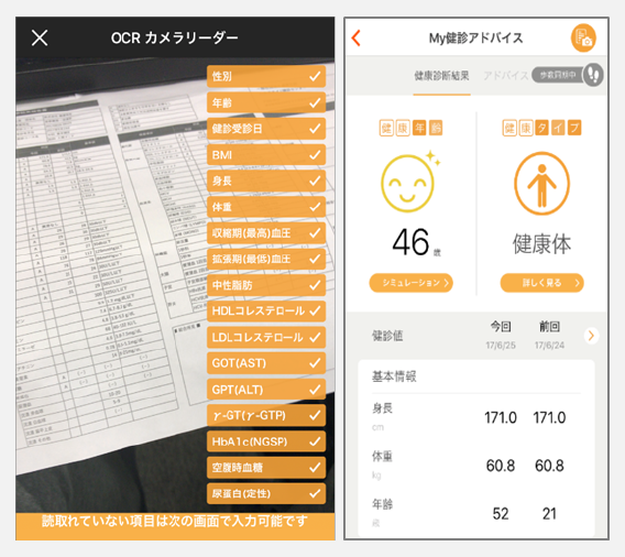 MY健診アドバイス