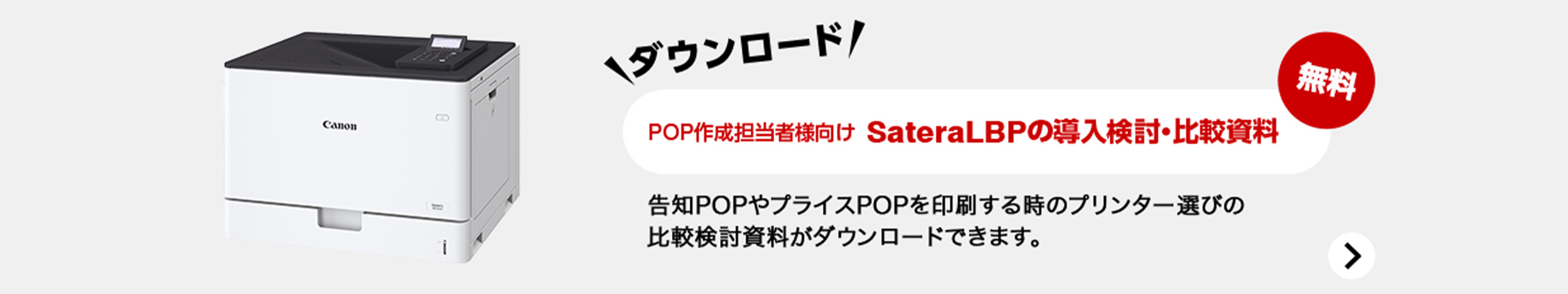 POP作成担当者向け SateraLBPの導入検討・比較資料