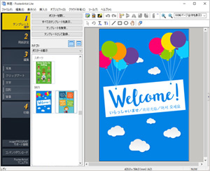 PosterArtist Lite 編集画面