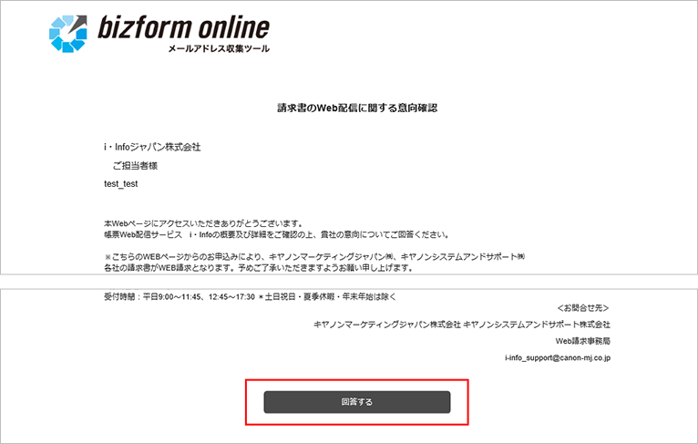 「請求書のWeb配信に関する意向確認」の画面イメージ