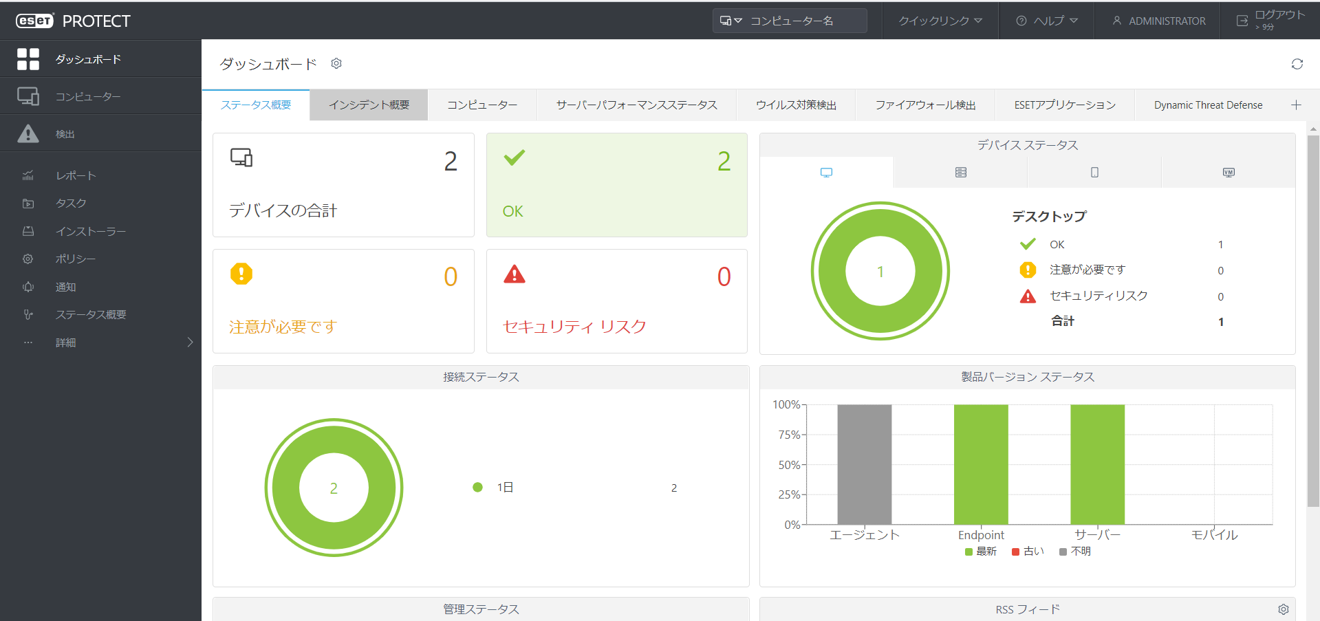 システム管理者のWebブラウザーから、クライアントの設定内容の確認や変更などをネットワーク経由で行う「ESET Security Management Center(ESMC)」が含まれています。