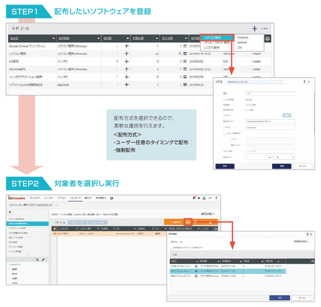 社内ネットワーク経由でソフトウエア、ファイルフォルダなど配布・実行が可能