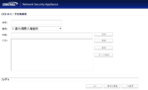 SonicWall UTMアプライアンス
