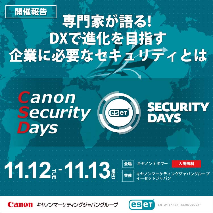 Canon Security Days／ESET Security Days 2019 開催レポート