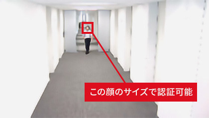 この顔のサイズで認証可能
