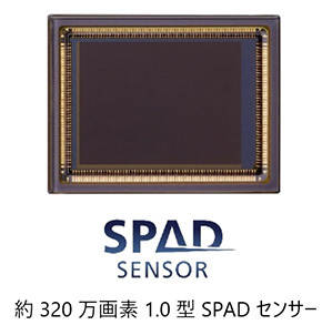 SPAD SENSOR 約320万画素1.0型SPADセンサー