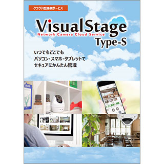 VisualStageType-S総合カタログ