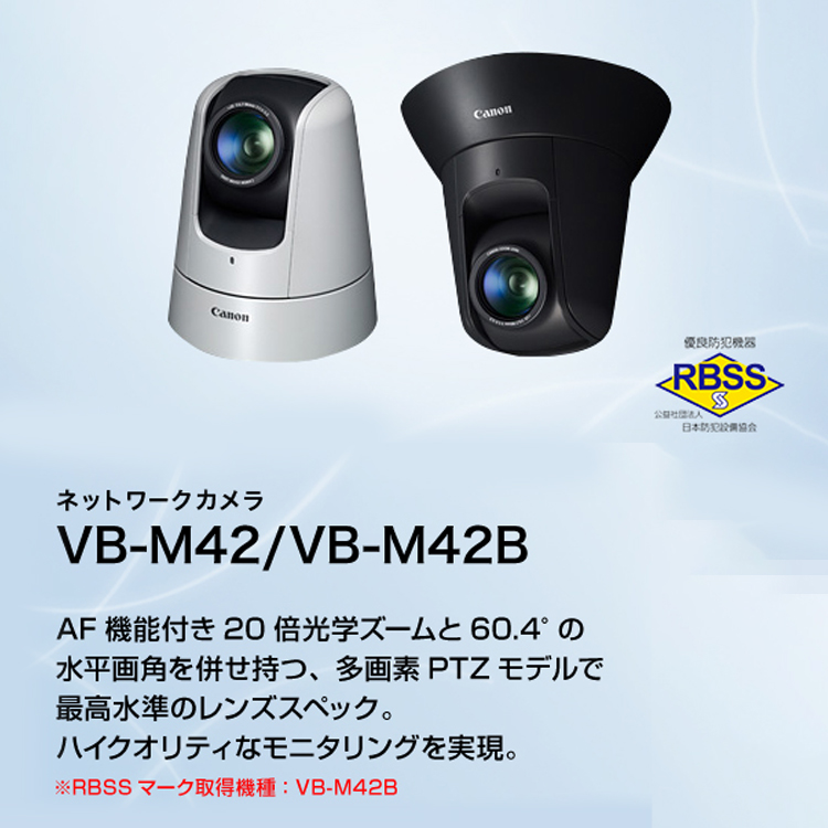 WebView Livescope VB-M42／VB-M42B 概要｜ネットワークカメラ｜キヤノン