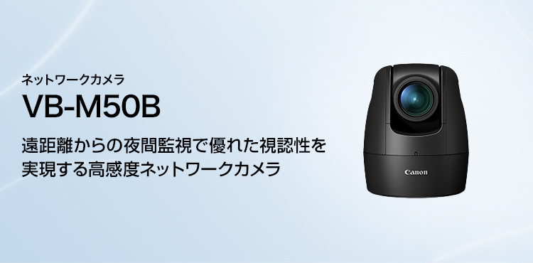 2023夏季 Canon 1064C001 ネットワークカメラ VB-M50B PLUS YU 通販 PayPayモール 