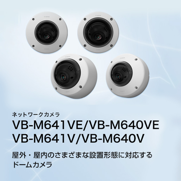 WebView Livescope VB-M641VE／VB-M640VE／VB-M641V／VB-M640V 概要