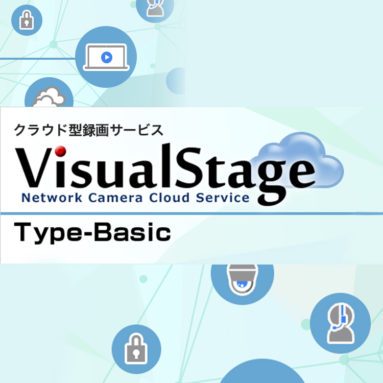 クラウド型録画サービスVisualStage Network Camera Cloud Service Type-Basic